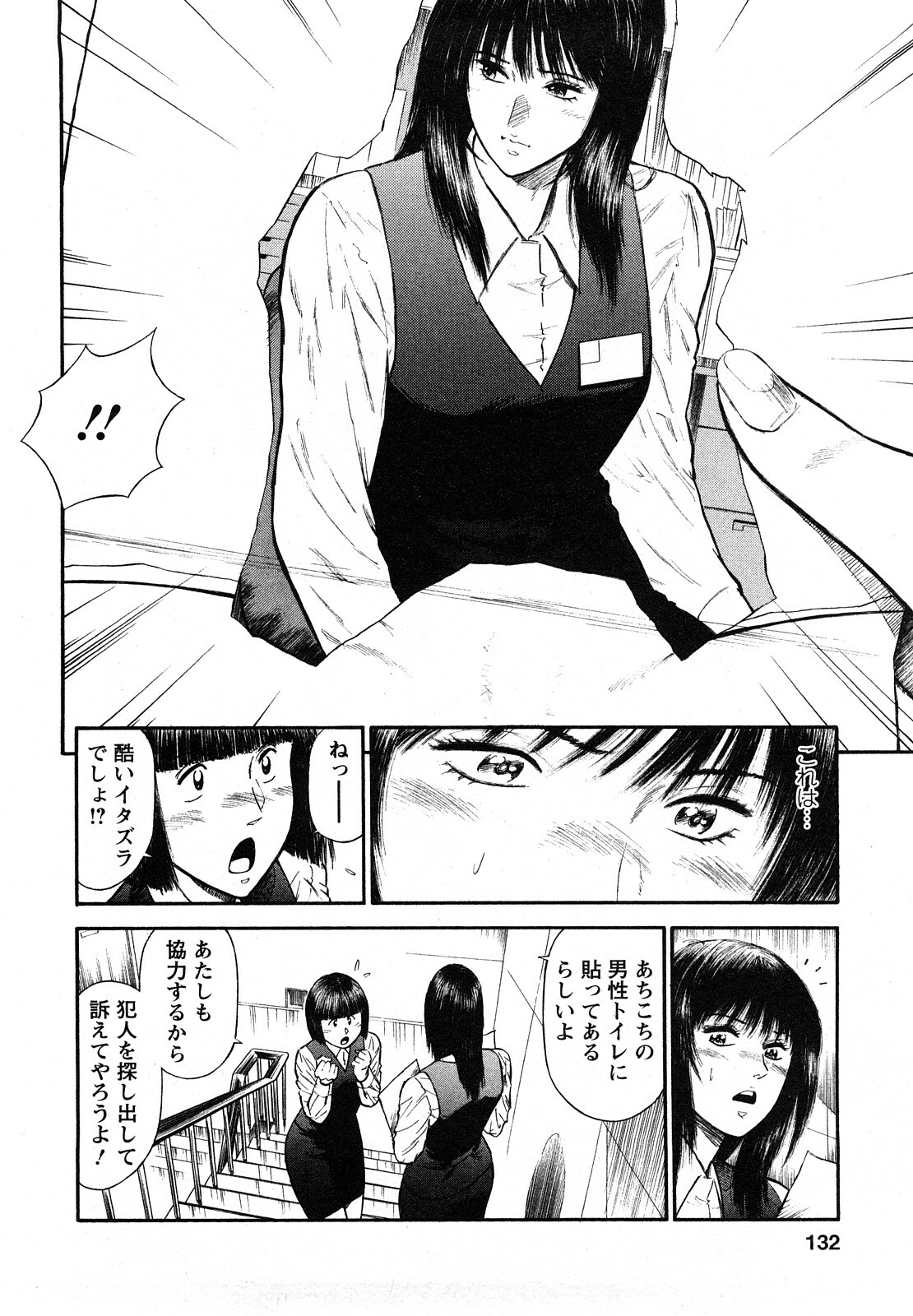 [Hiraoka Ryuichi] Datenshi no Yuuwaku -Office Angel Project- 2 page 130 full