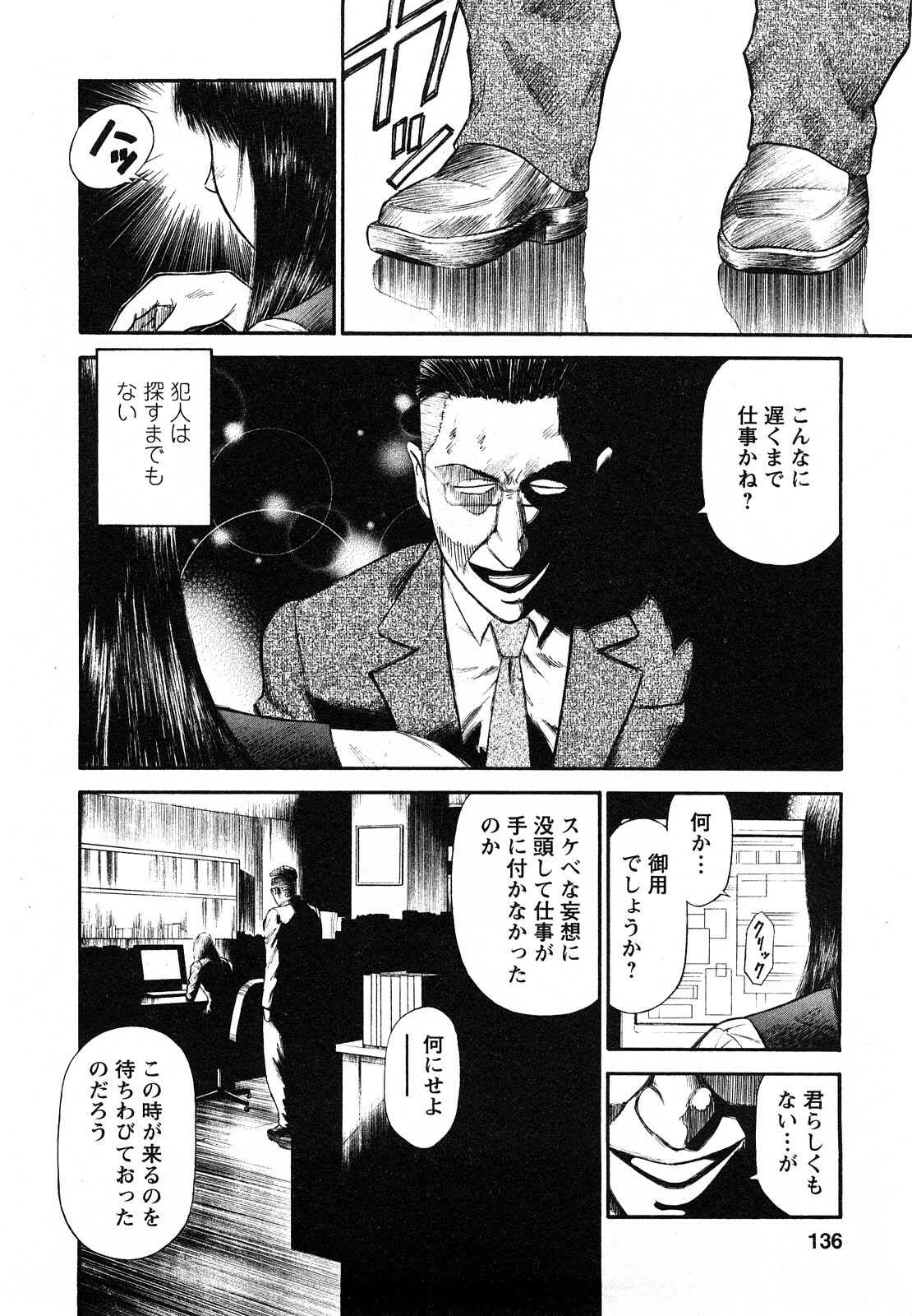 [Hiraoka Ryuichi] Datenshi no Yuuwaku -Office Angel Project- 2 page 134 full