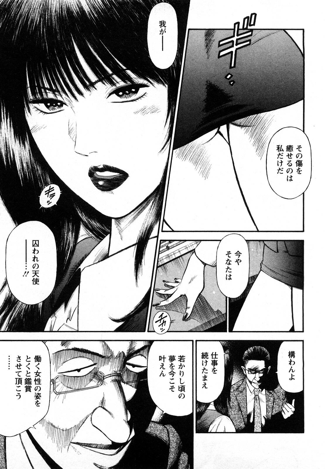 [Hiraoka Ryuichi] Datenshi no Yuuwaku -Office Angel Project- 2 page 135 full