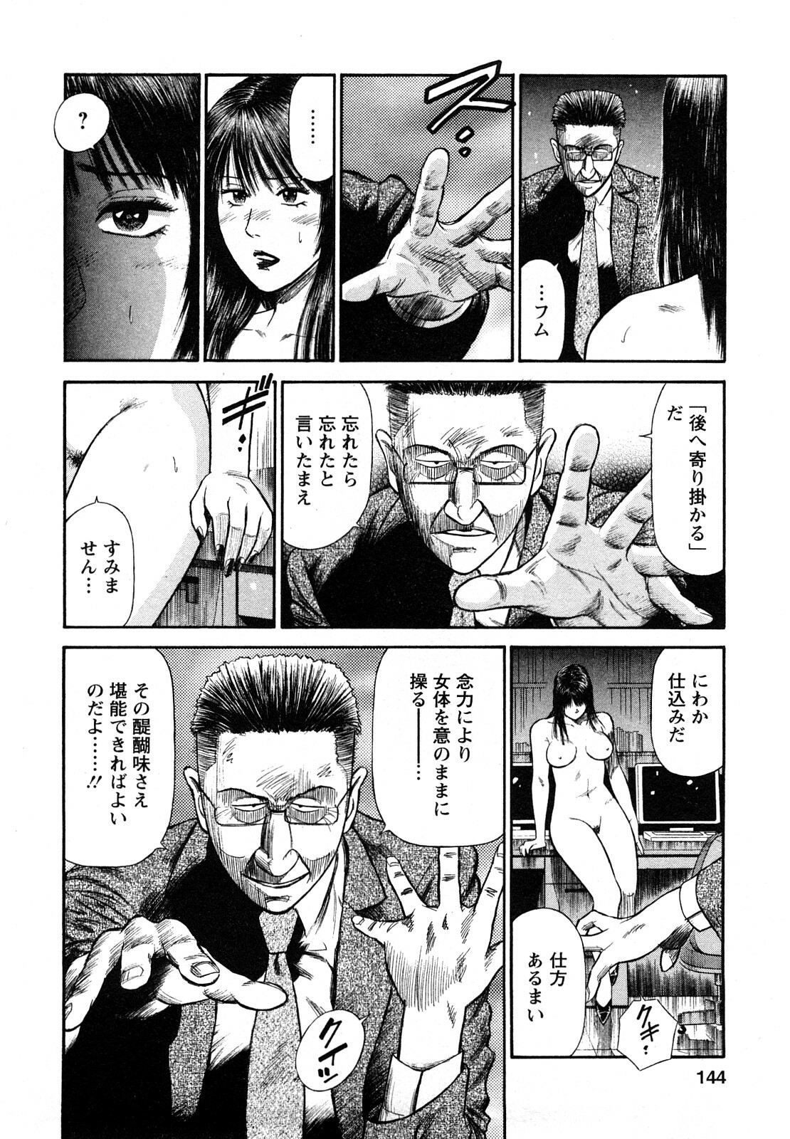 [Hiraoka Ryuichi] Datenshi no Yuuwaku -Office Angel Project- 2 page 142 full