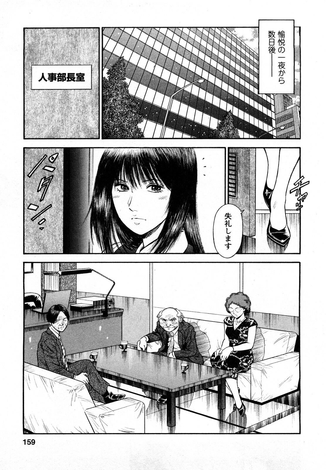 [Hiraoka Ryuichi] Datenshi no Yuuwaku -Office Angel Project- 2 page 157 full