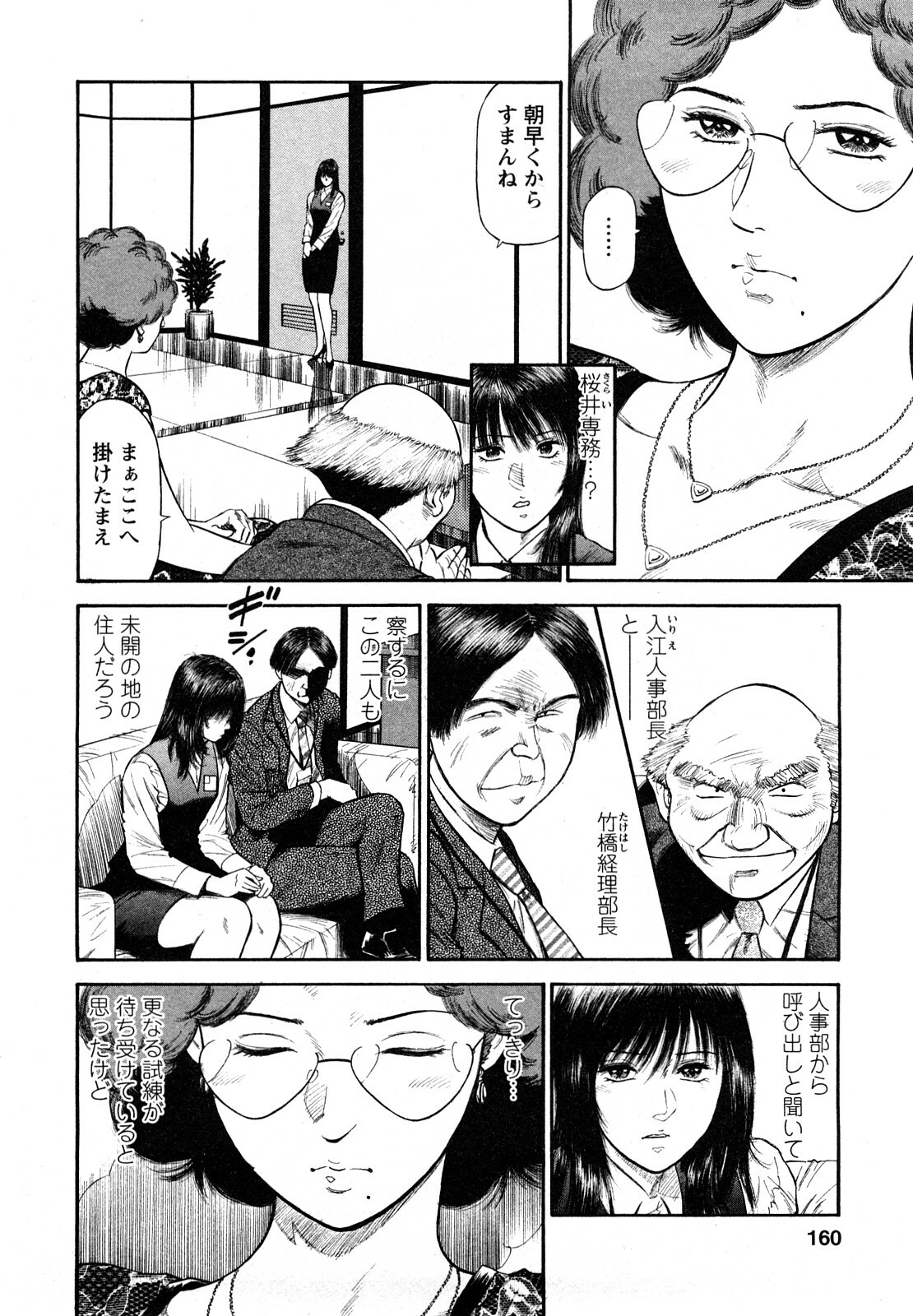 [Hiraoka Ryuichi] Datenshi no Yuuwaku -Office Angel Project- 2 page 158 full