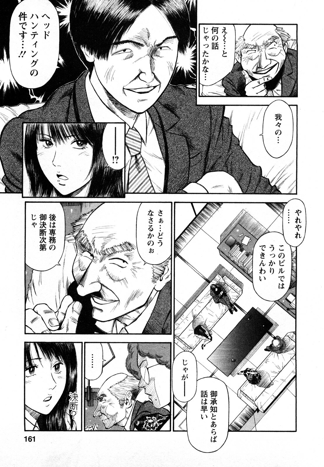 [Hiraoka Ryuichi] Datenshi no Yuuwaku -Office Angel Project- 2 page 159 full