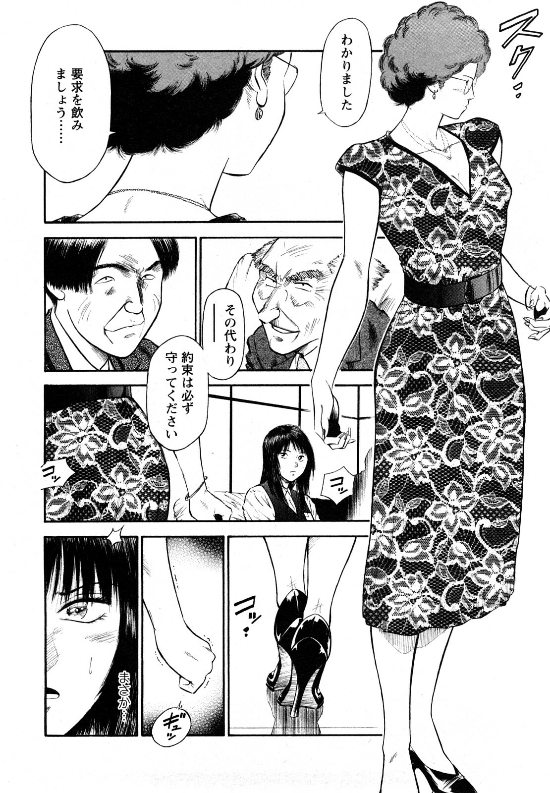 [Hiraoka Ryuichi] Datenshi no Yuuwaku -Office Angel Project- 2 page 160 full