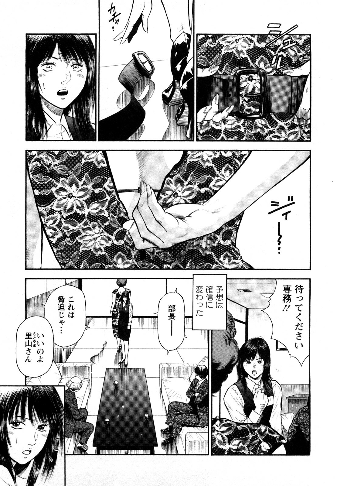 [Hiraoka Ryuichi] Datenshi no Yuuwaku -Office Angel Project- 2 page 161 full