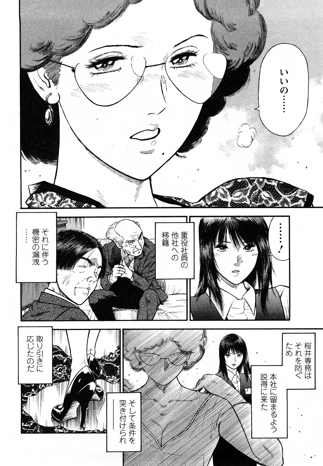 [Hiraoka Ryuichi] Datenshi no Yuuwaku -Office Angel Project- 2 page 162 full