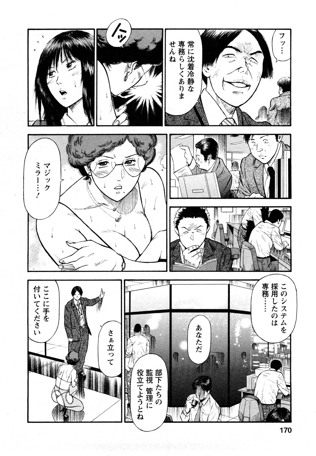 [Hiraoka Ryuichi] Datenshi no Yuuwaku -Office Angel Project- 2 page 168 full