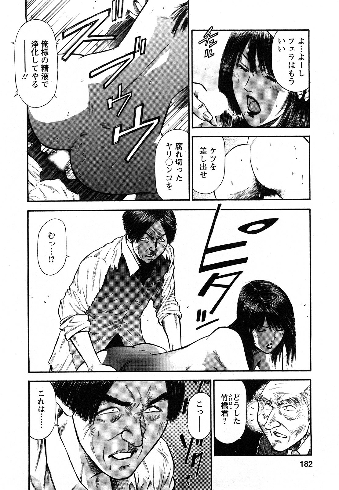 [Hiraoka Ryuichi] Datenshi no Yuuwaku -Office Angel Project- 2 page 180 full