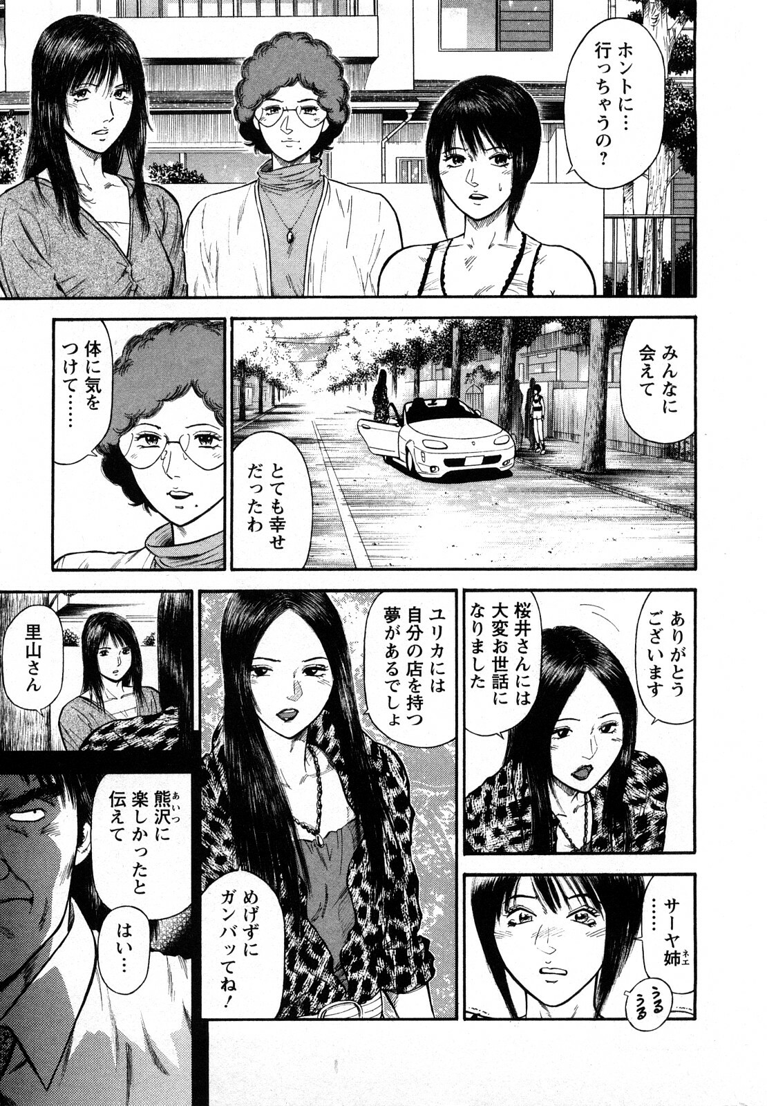 [Hiraoka Ryuichi] Datenshi no Yuuwaku -Office Angel Project- 2 page 185 full