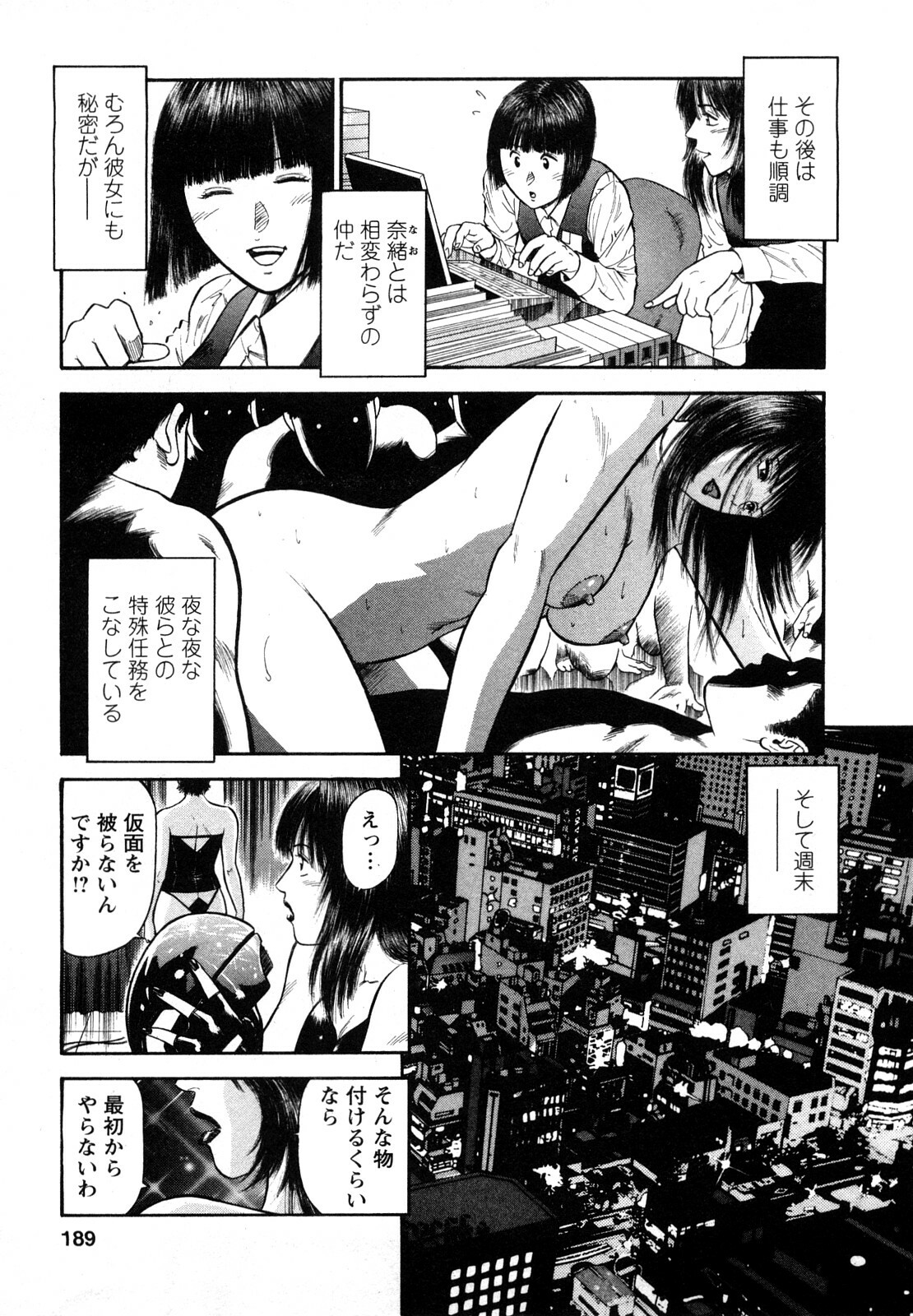 [Hiraoka Ryuichi] Datenshi no Yuuwaku -Office Angel Project- 2 page 187 full