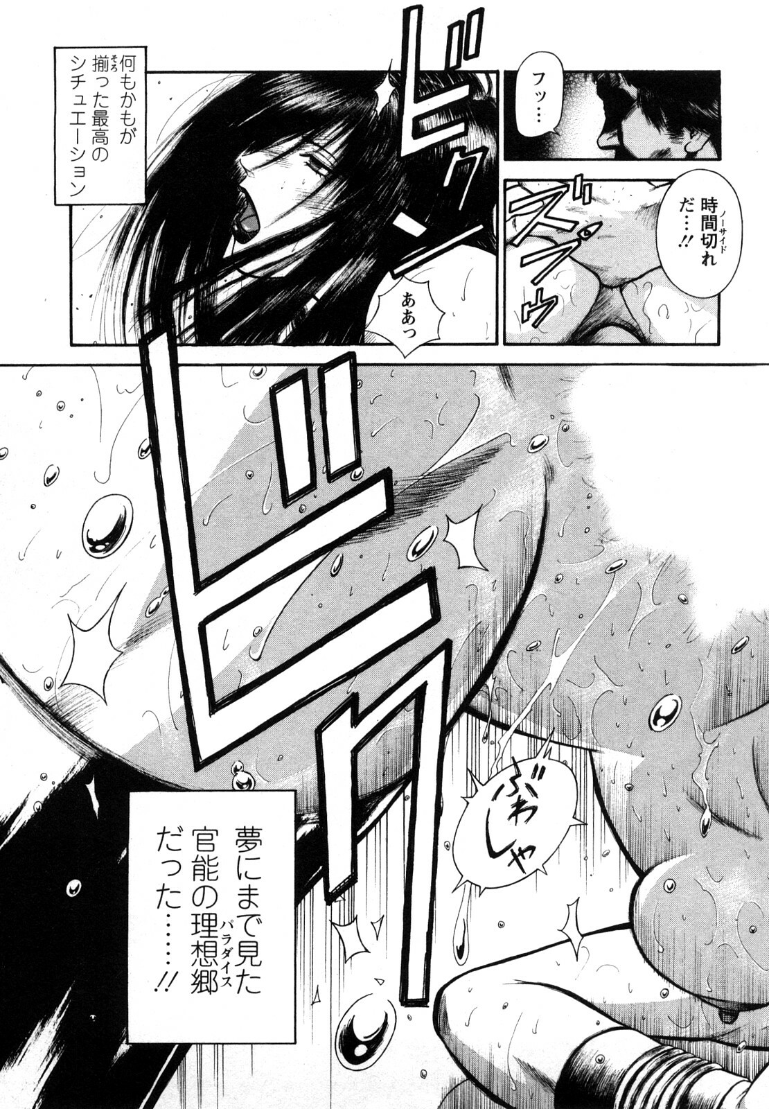 [Hiraoka Ryuichi] Datenshi no Yuuwaku -Office Angel Project- 2 page 53 full