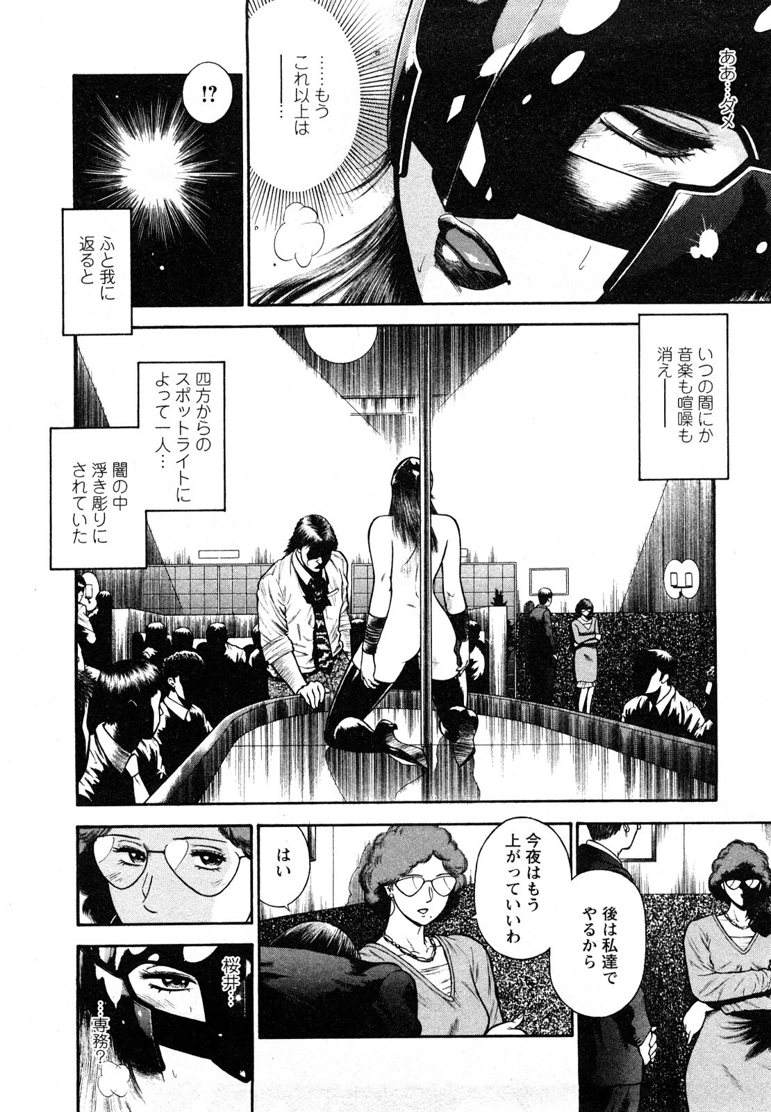 [Hiraoka Ryuichi] Datenshi no Yuuwaku -Office Angel Project- 2 page 6 full