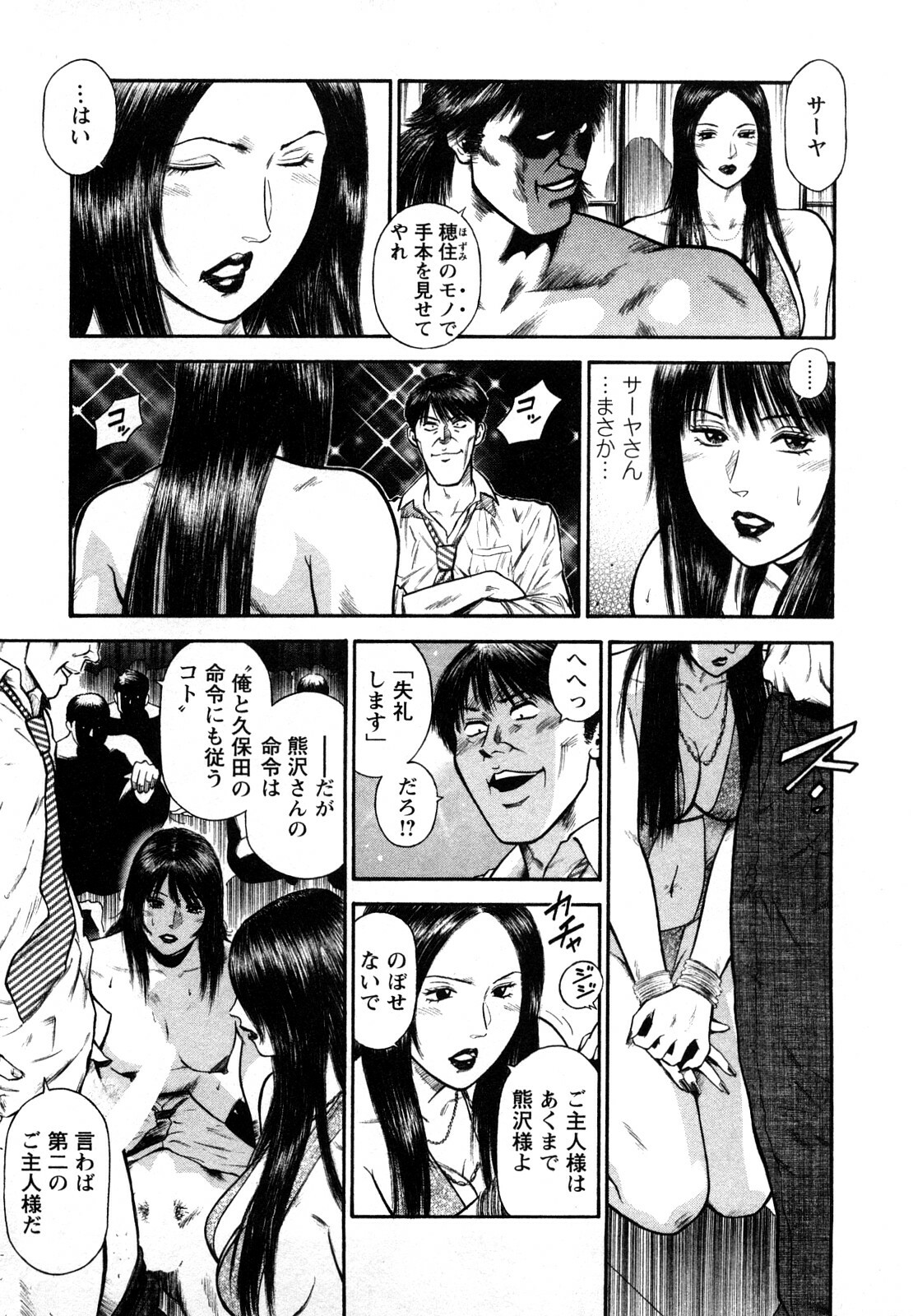 [Hiraoka Ryuichi] Datenshi no Yuuwaku -Office Angel Project- 2 page 67 full