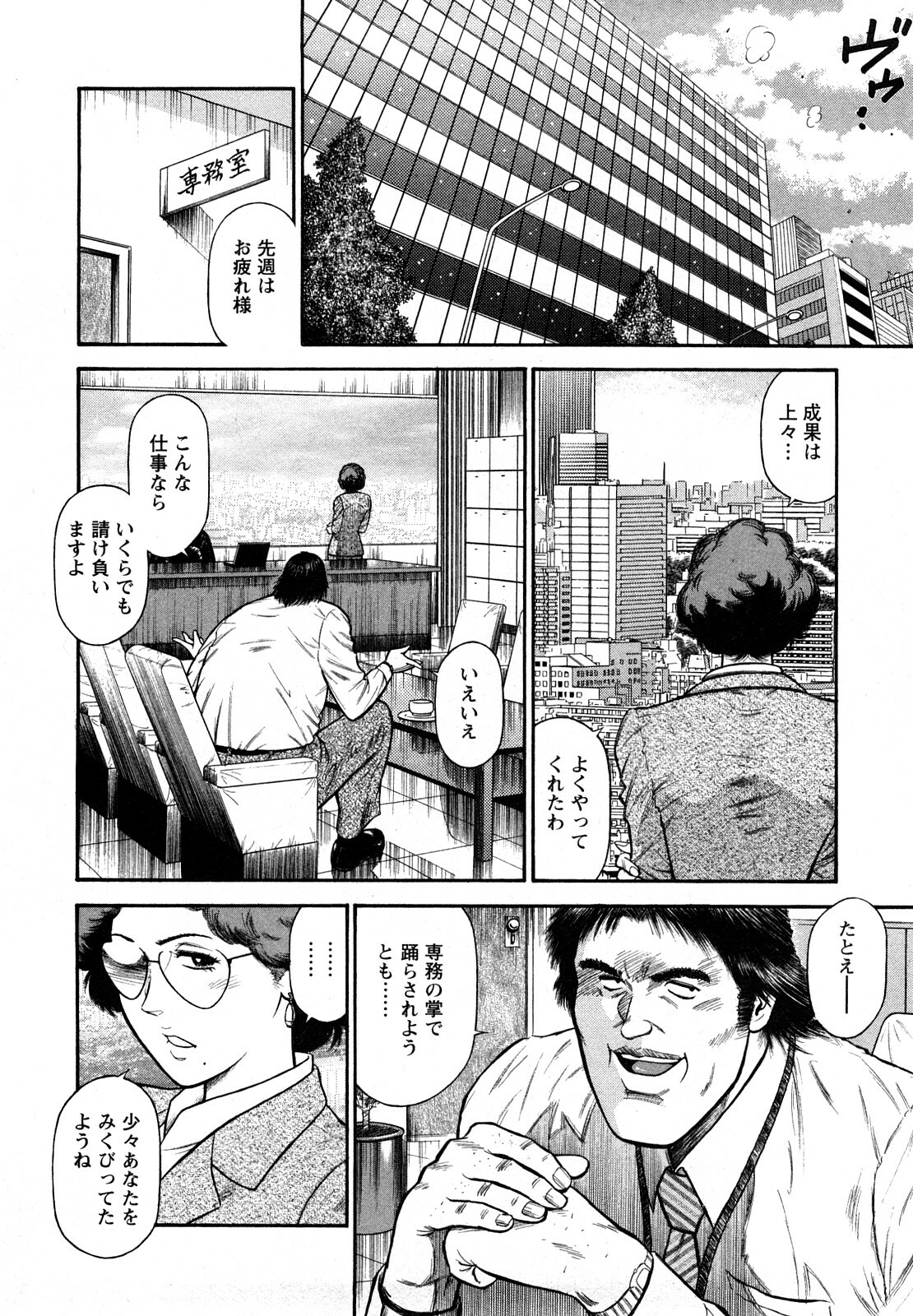 [Hiraoka Ryuichi] Datenshi no Yuuwaku -Office Angel Project- 2 page 72 full