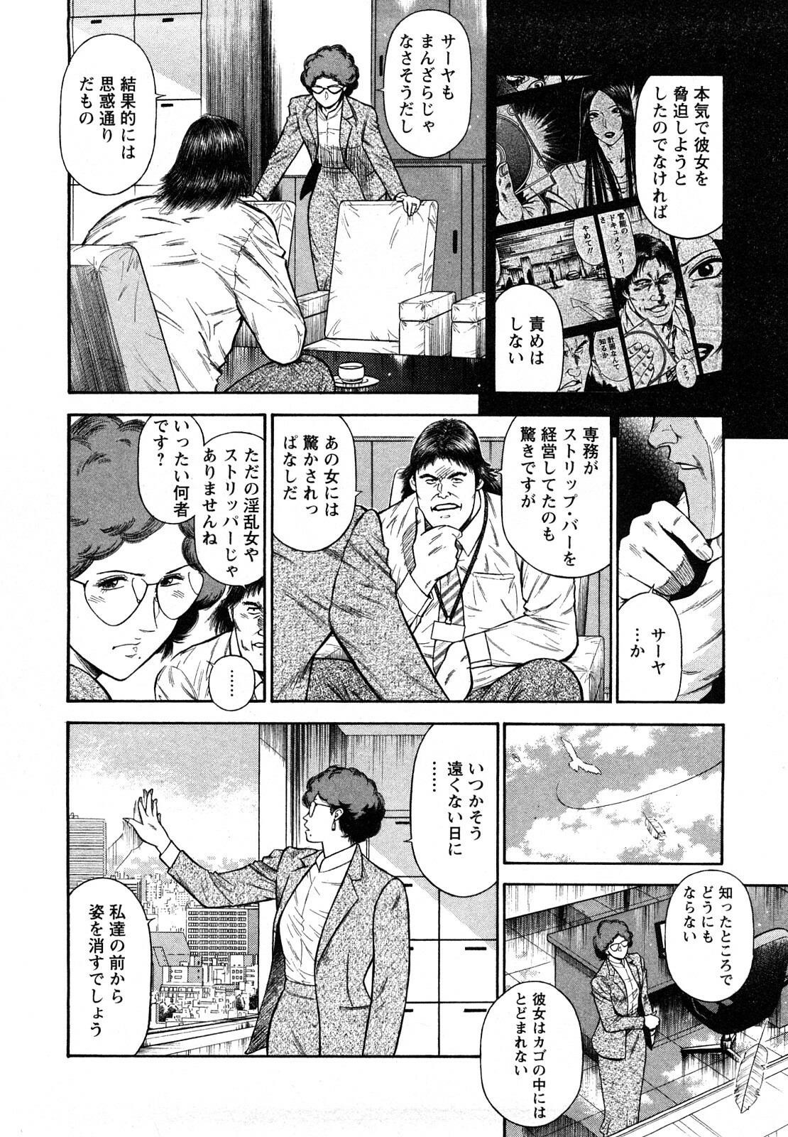 [Hiraoka Ryuichi] Datenshi no Yuuwaku -Office Angel Project- 2 page 74 full