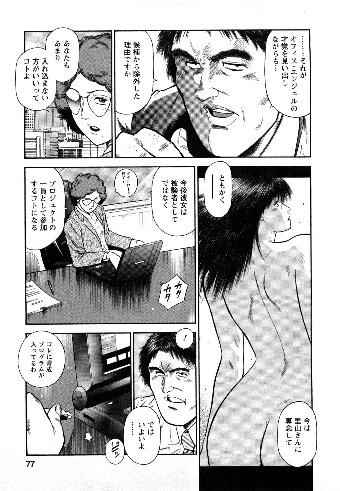 [Hiraoka Ryuichi] Datenshi no Yuuwaku -Office Angel Project- 2 page 75 full