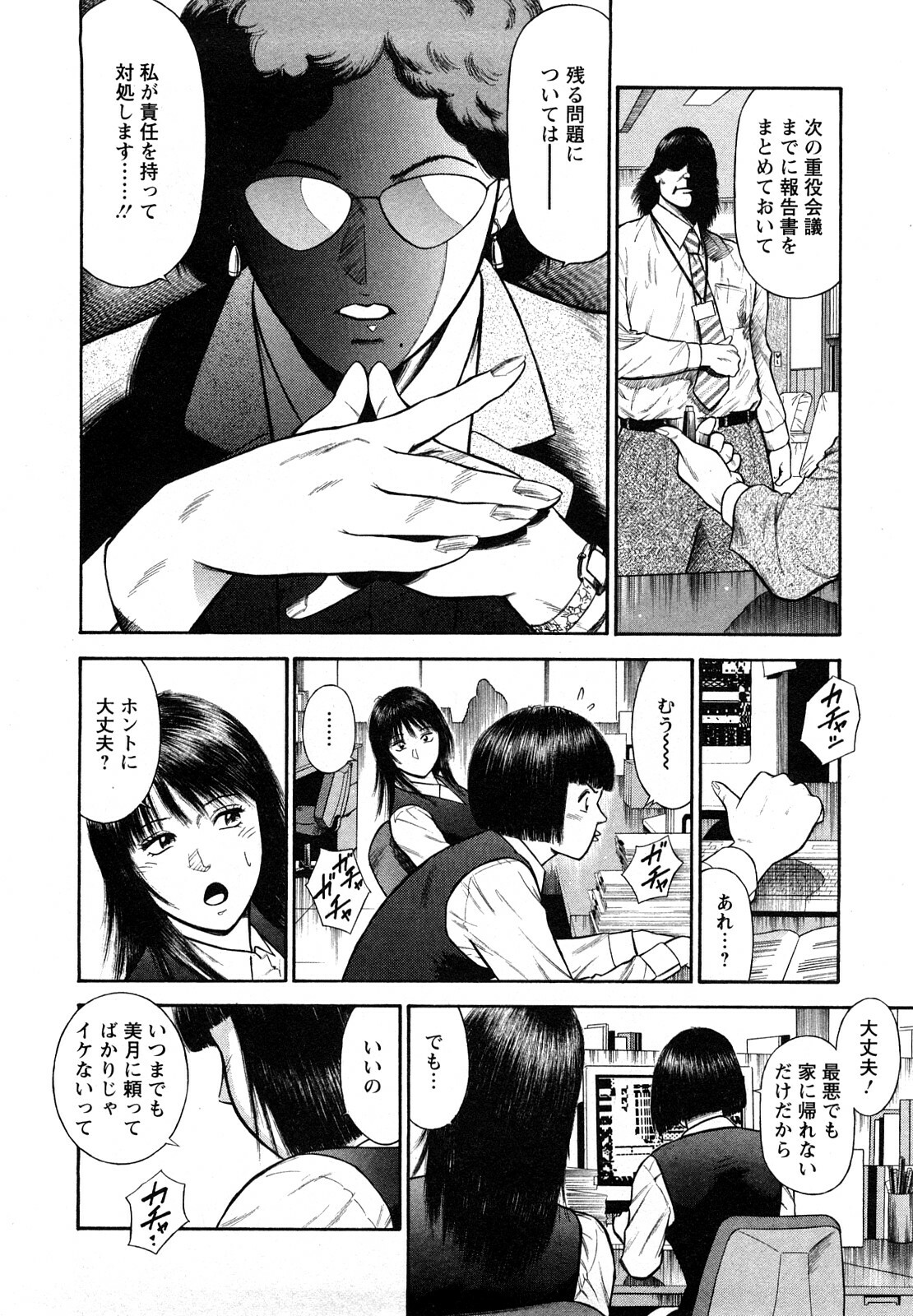 [Hiraoka Ryuichi] Datenshi no Yuuwaku -Office Angel Project- 2 page 76 full