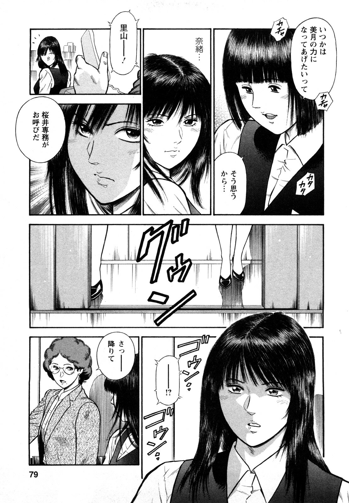 [Hiraoka Ryuichi] Datenshi no Yuuwaku -Office Angel Project- 2 page 77 full