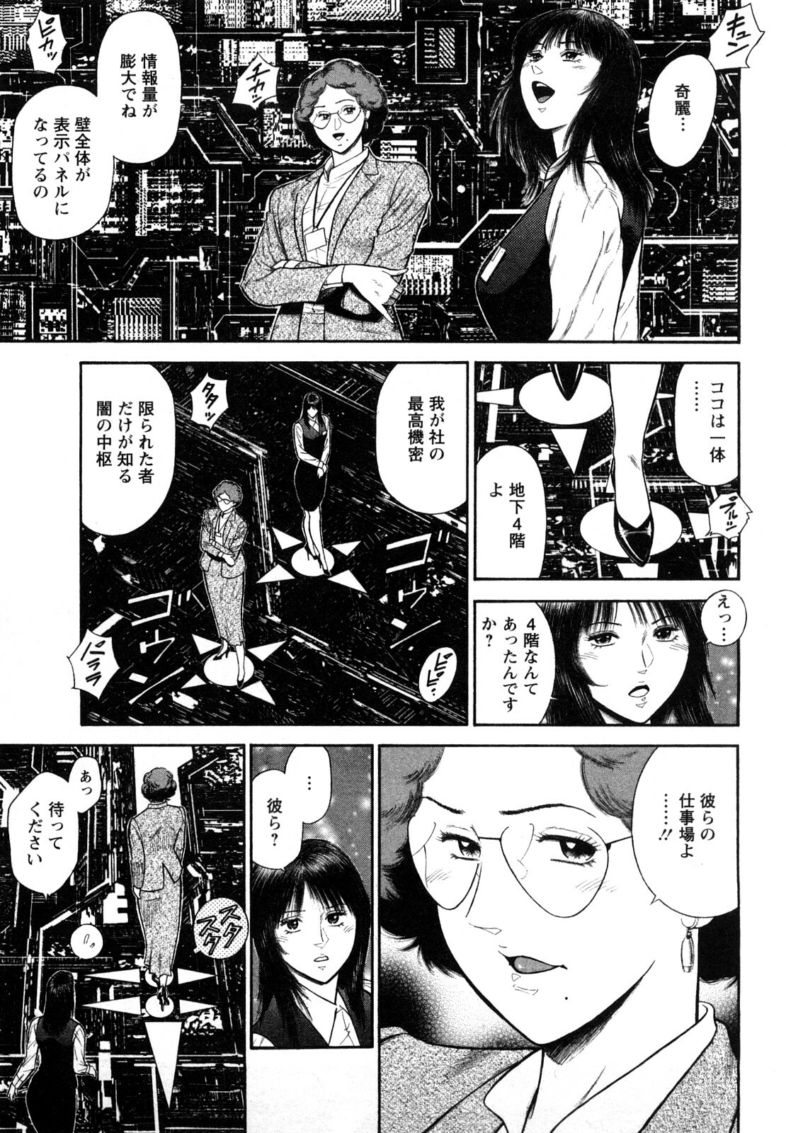 [Hiraoka Ryuichi] Datenshi no Yuuwaku -Office Angel Project- 2 page 79 full