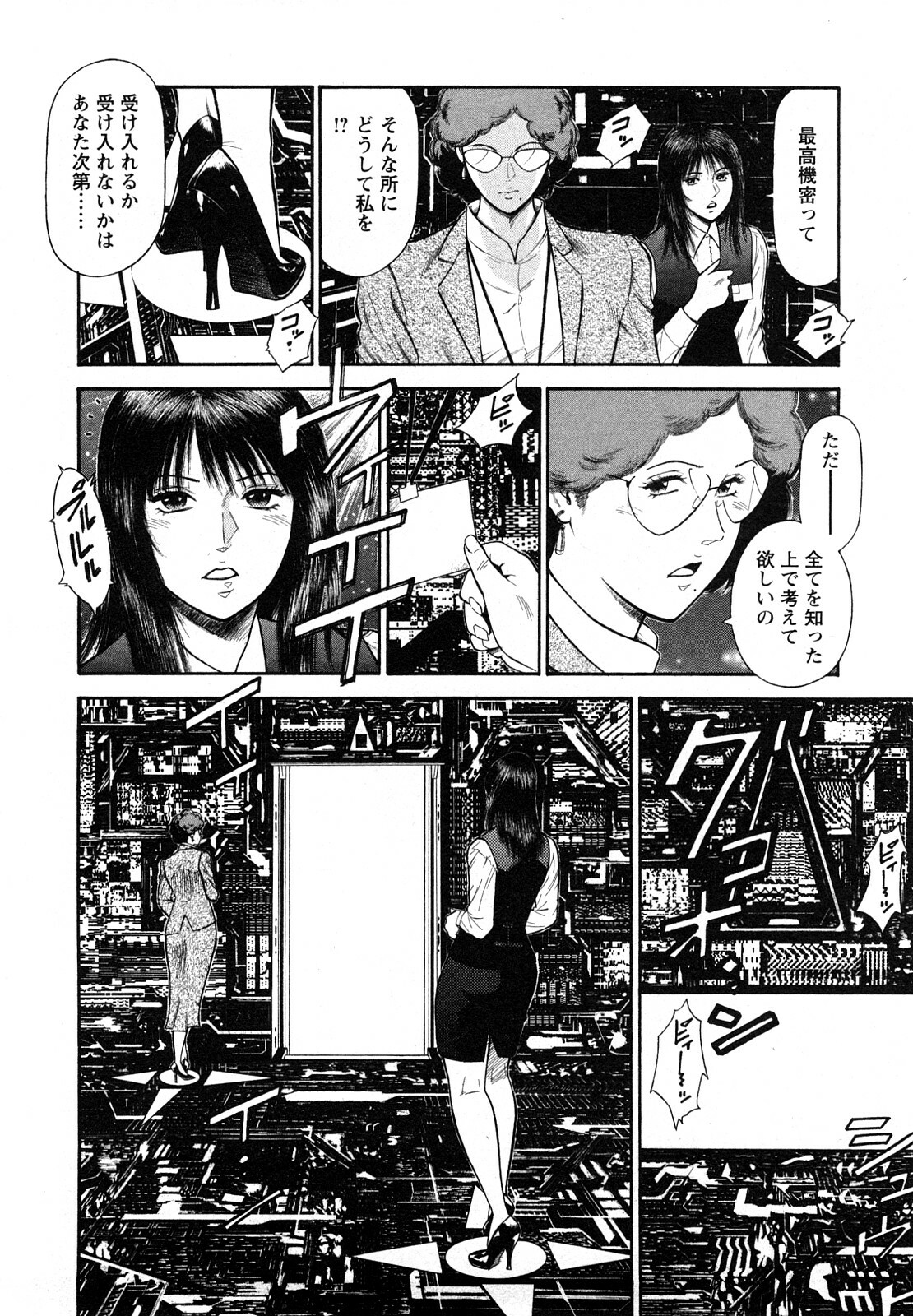 [Hiraoka Ryuichi] Datenshi no Yuuwaku -Office Angel Project- 2 page 80 full