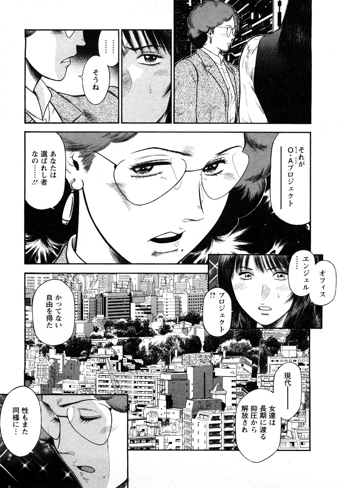 [Hiraoka Ryuichi] Datenshi no Yuuwaku -Office Angel Project- 2 page 83 full