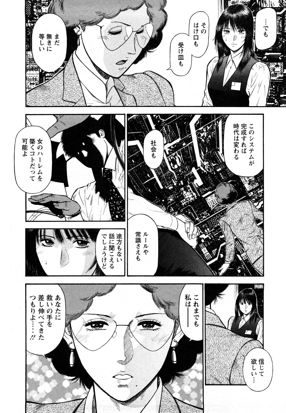 [Hiraoka Ryuichi] Datenshi no Yuuwaku -Office Angel Project- 2 page 84 full