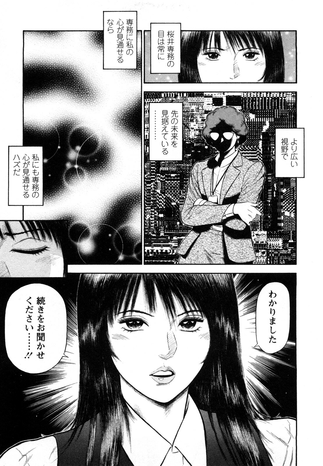 [Hiraoka Ryuichi] Datenshi no Yuuwaku -Office Angel Project- 2 page 85 full