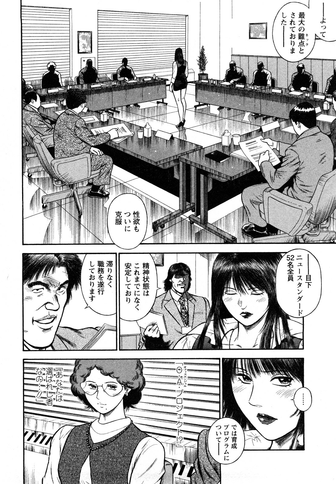 [Hiraoka Ryuichi] Datenshi no Yuuwaku -Office Angel Project- 2 page 90 full