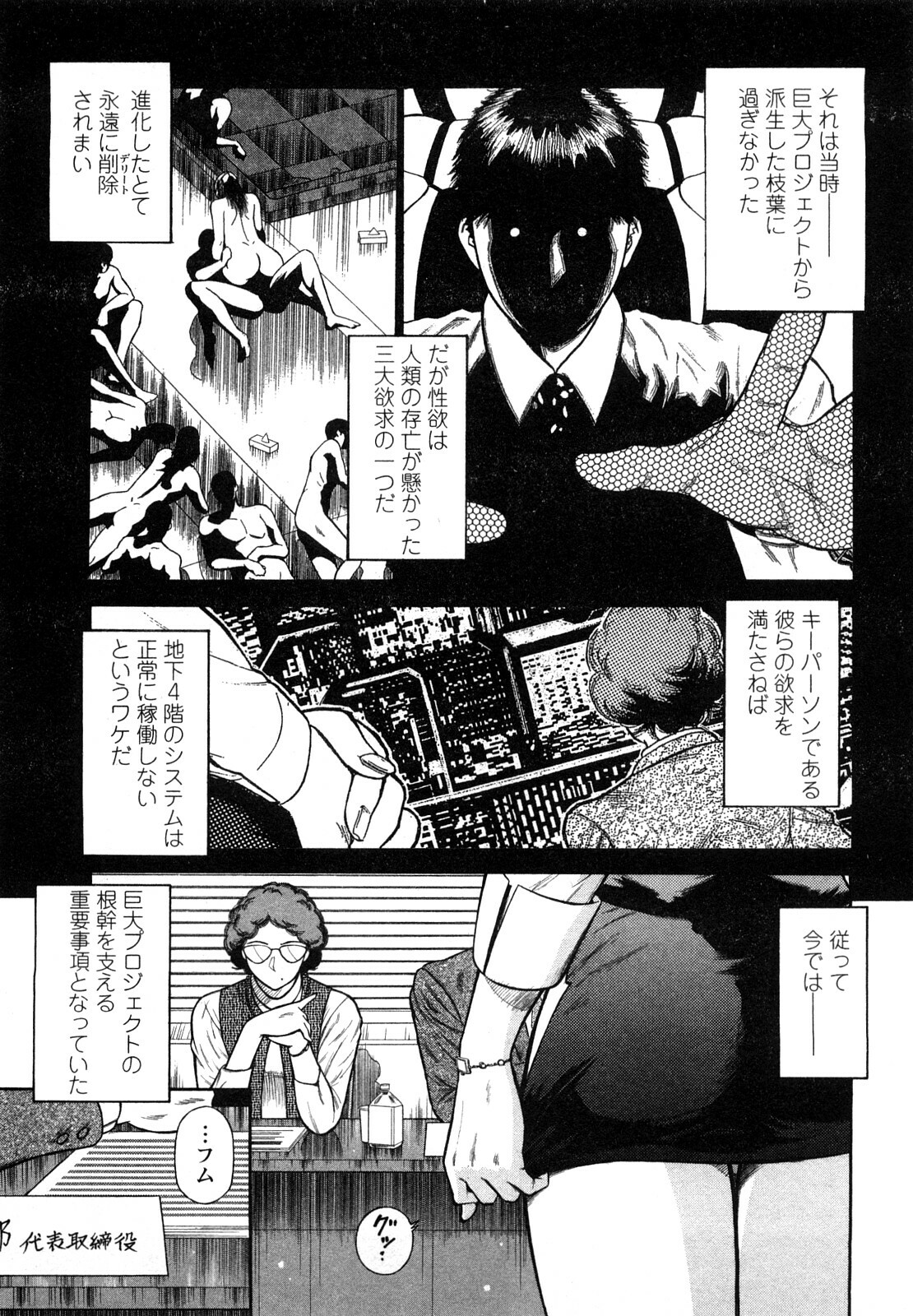 [Hiraoka Ryuichi] Datenshi no Yuuwaku -Office Angel Project- 2 page 91 full