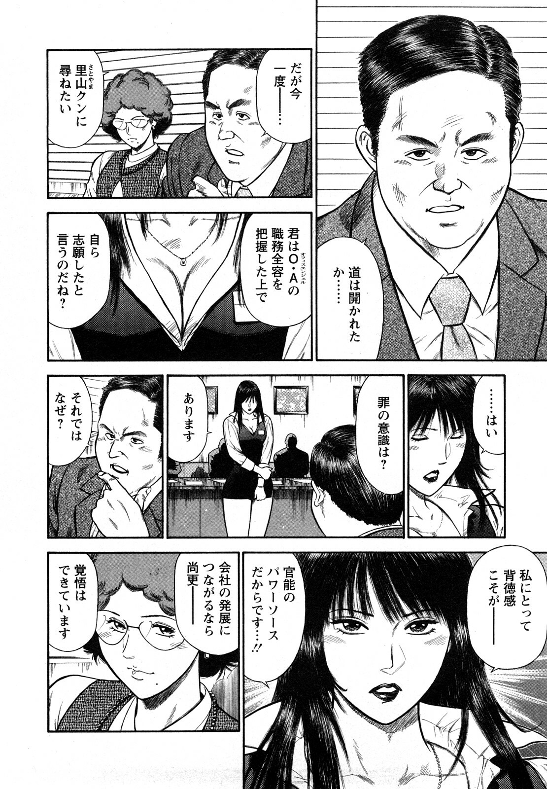 [Hiraoka Ryuichi] Datenshi no Yuuwaku -Office Angel Project- 2 page 92 full