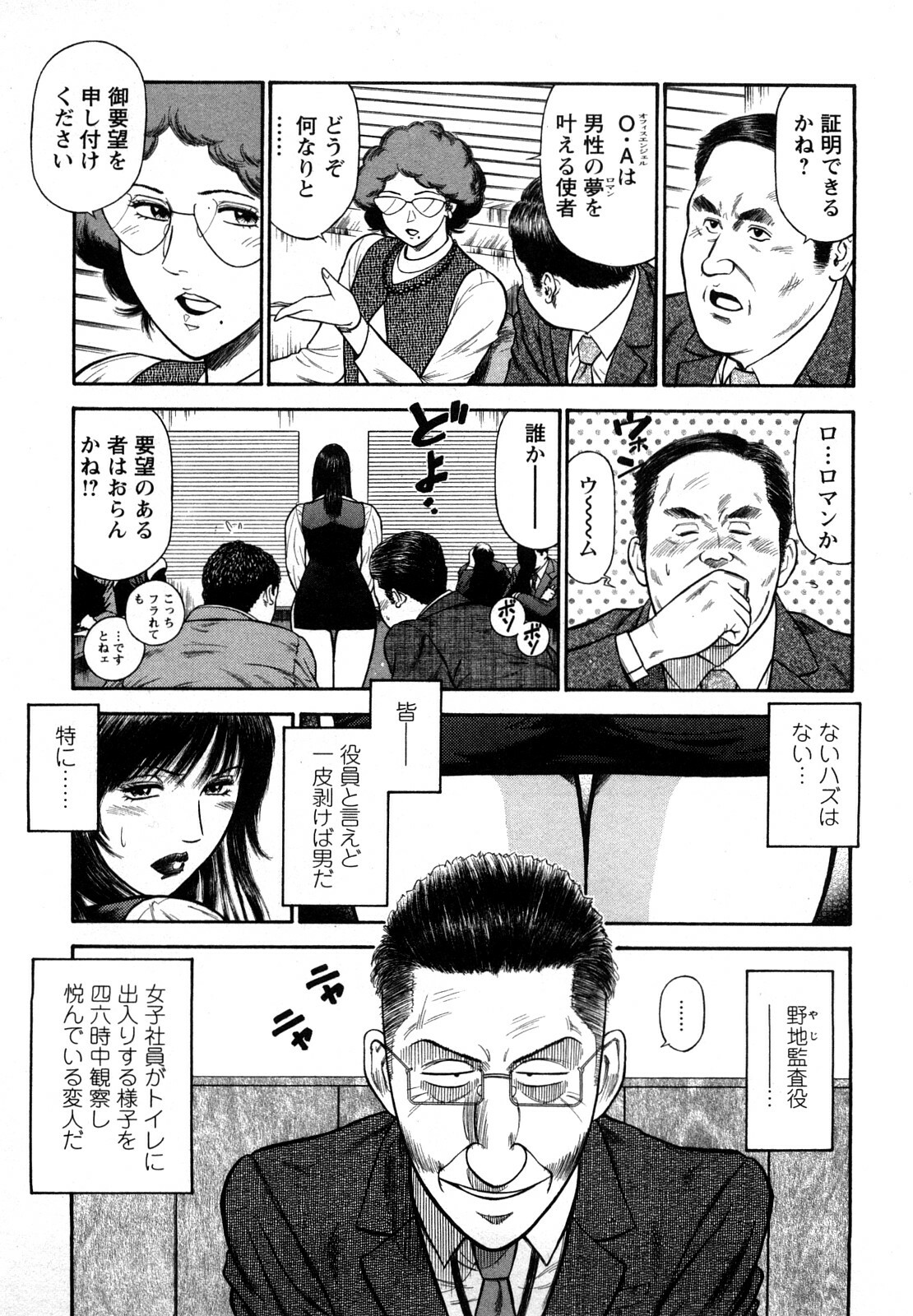 [Hiraoka Ryuichi] Datenshi no Yuuwaku -Office Angel Project- 2 page 93 full