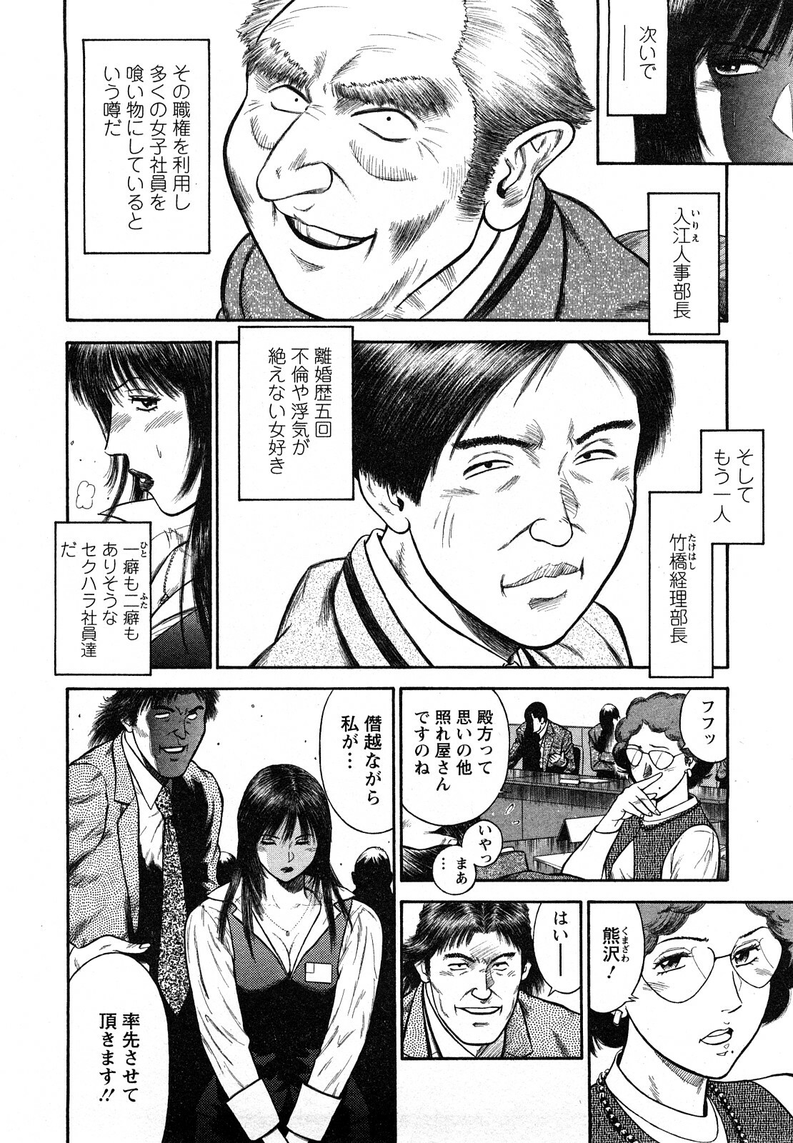 [Hiraoka Ryuichi] Datenshi no Yuuwaku -Office Angel Project- 2 page 94 full