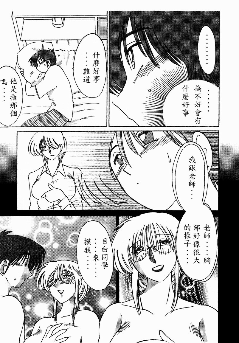 [TsuyaTsuya] Takatsuki Jokyouju no Inbi na Hibi 4 [Chinese] page 101 full