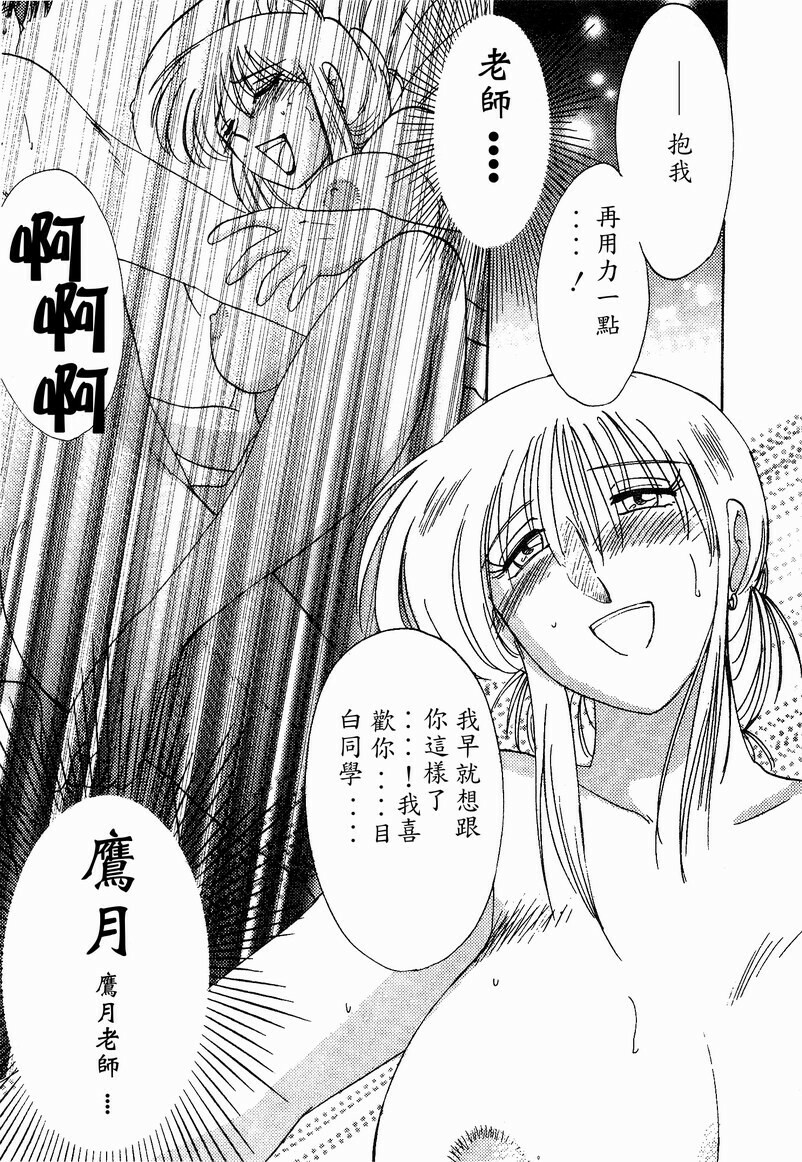 [TsuyaTsuya] Takatsuki Jokyouju no Inbi na Hibi 4 [Chinese] page 103 full