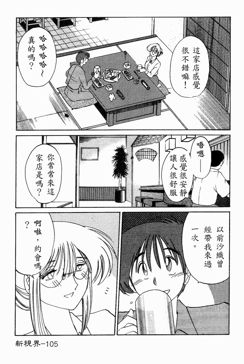 [TsuyaTsuya] Takatsuki Jokyouju no Inbi na Hibi 4 [Chinese] page 107 full