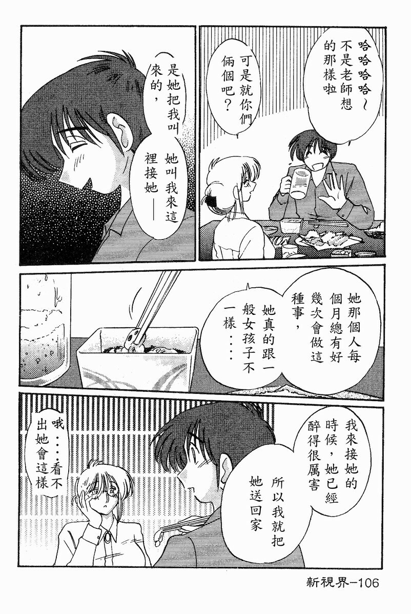 [TsuyaTsuya] Takatsuki Jokyouju no Inbi na Hibi 4 [Chinese] page 108 full