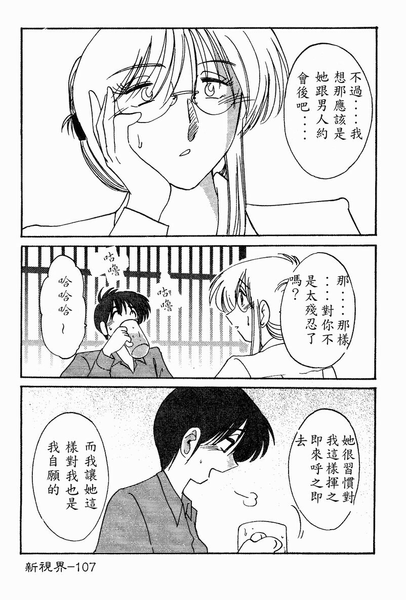 [TsuyaTsuya] Takatsuki Jokyouju no Inbi na Hibi 4 [Chinese] page 109 full