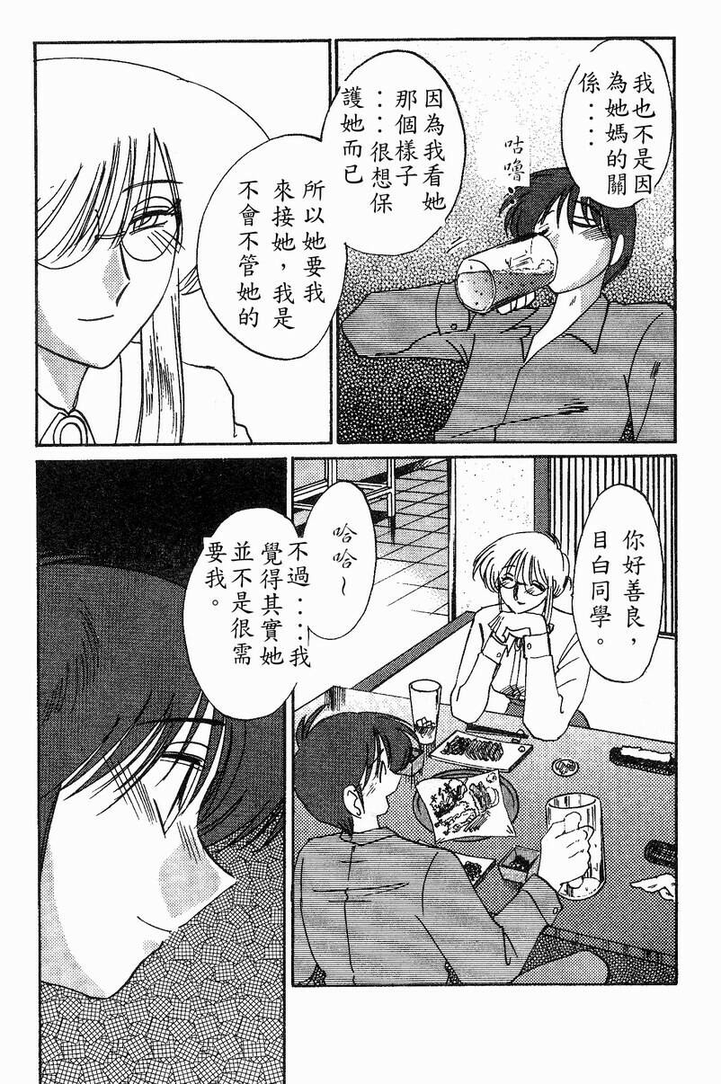 [TsuyaTsuya] Takatsuki Jokyouju no Inbi na Hibi 4 [Chinese] page 111 full
