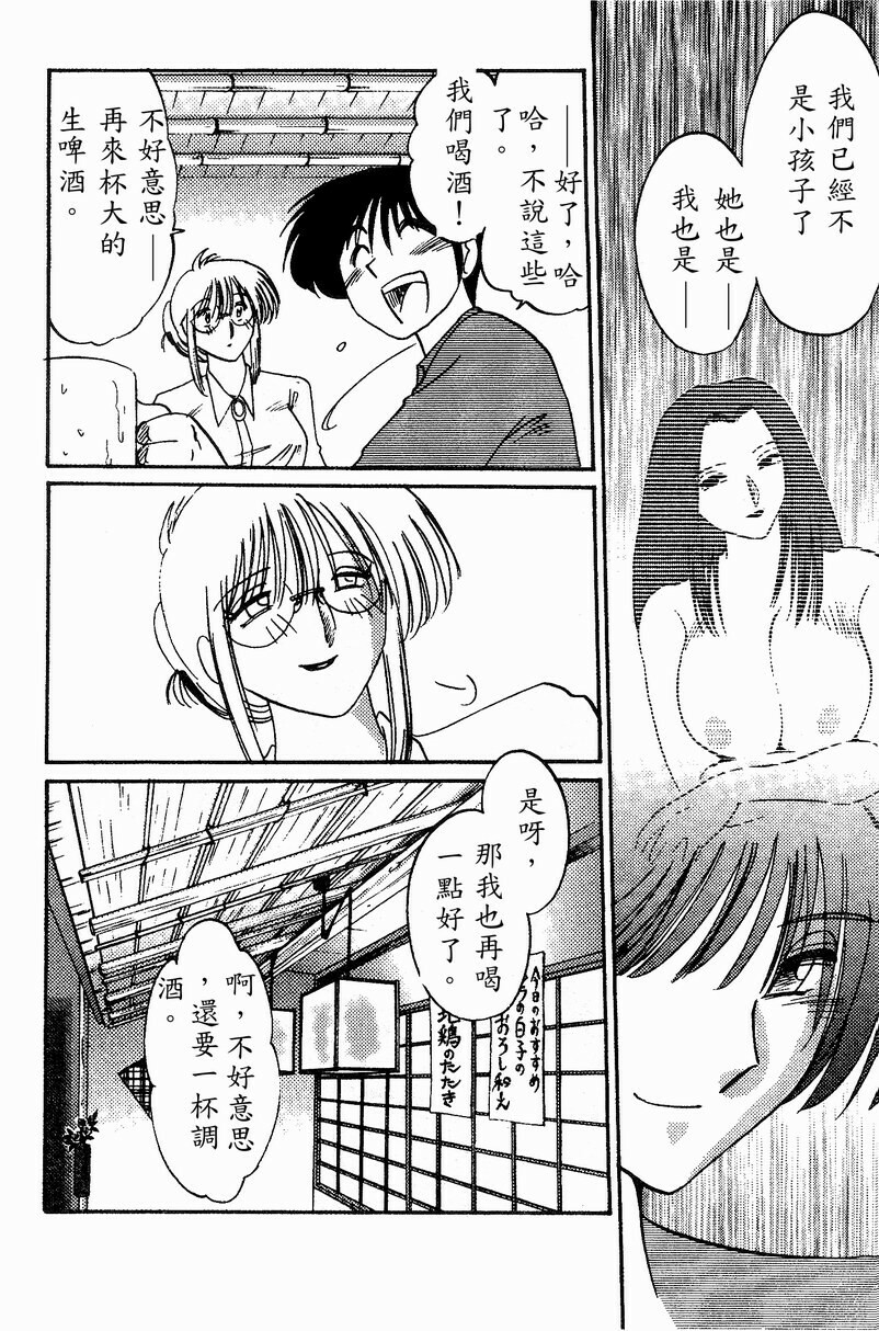 [TsuyaTsuya] Takatsuki Jokyouju no Inbi na Hibi 4 [Chinese] page 112 full