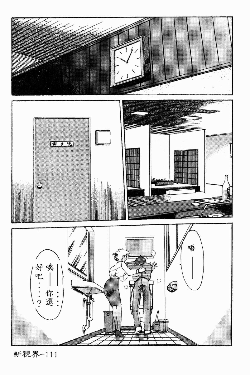 [TsuyaTsuya] Takatsuki Jokyouju no Inbi na Hibi 4 [Chinese] page 113 full