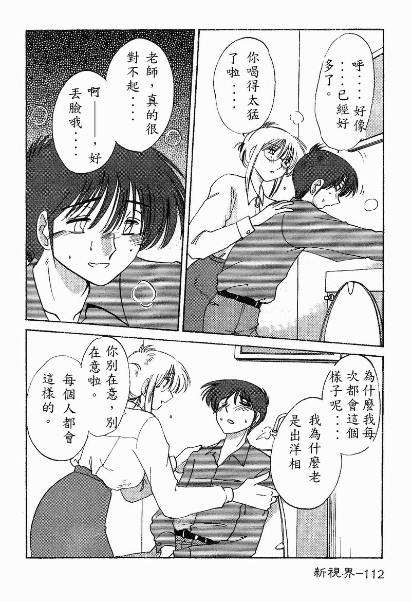 [TsuyaTsuya] Takatsuki Jokyouju no Inbi na Hibi 4 [Chinese] page 114 full