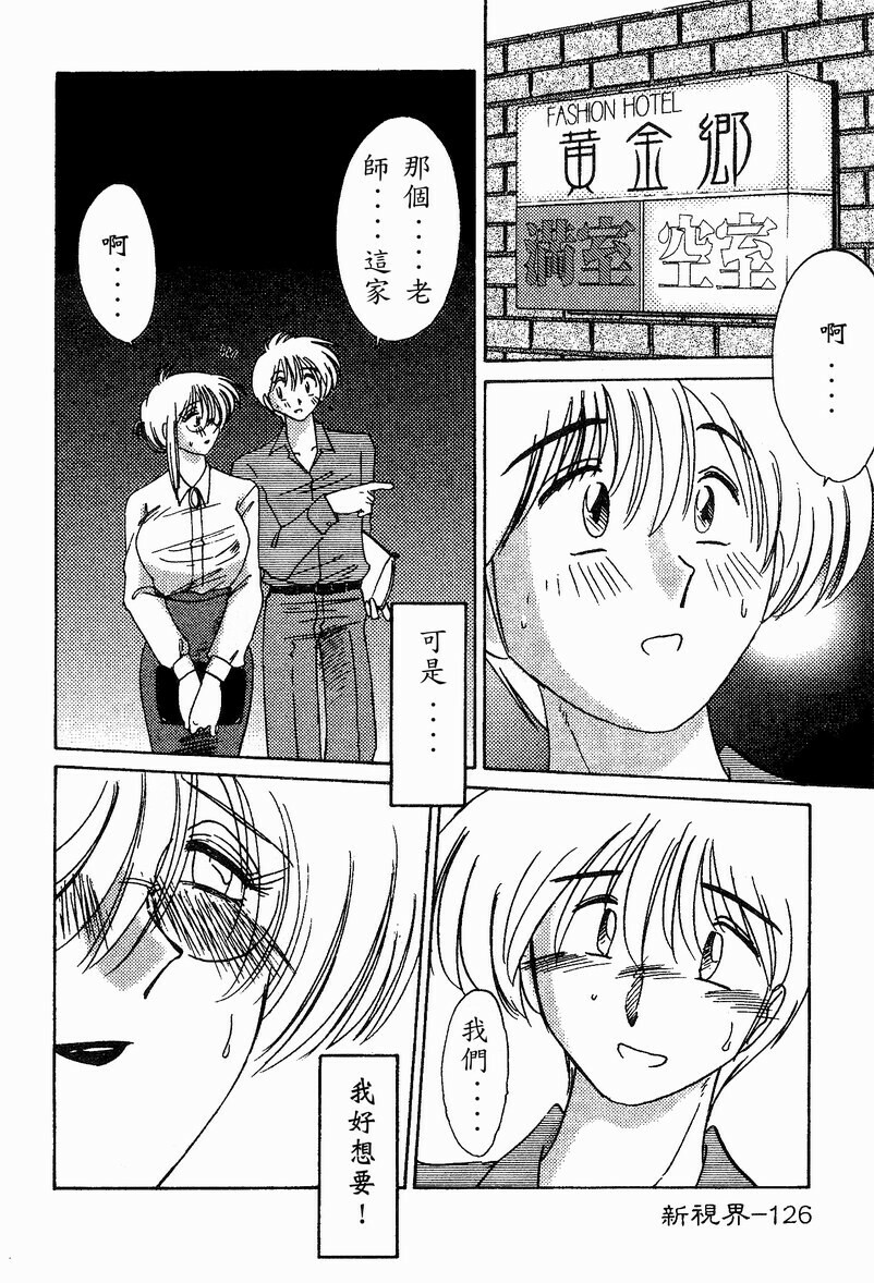 [TsuyaTsuya] Takatsuki Jokyouju no Inbi na Hibi 4 [Chinese] page 128 full