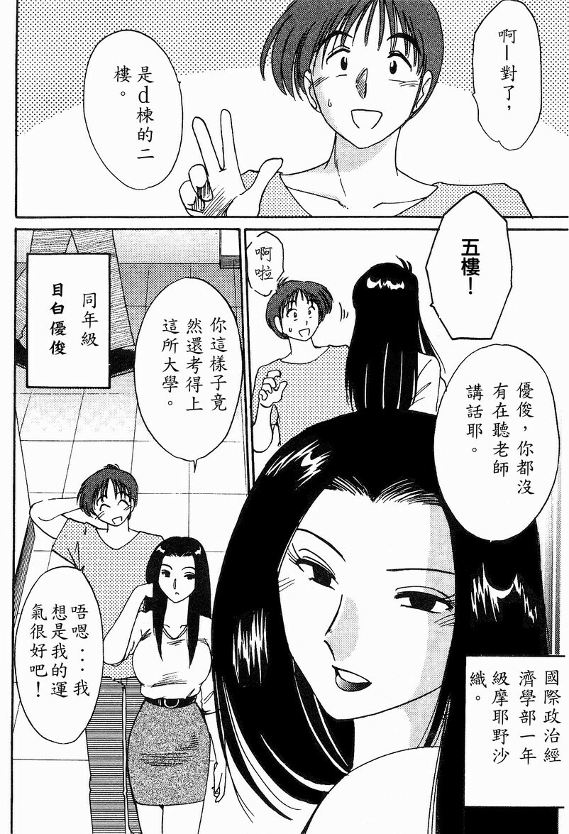 [TsuyaTsuya] Takatsuki Jokyouju no Inbi na Hibi 4 [Chinese] page 13 full