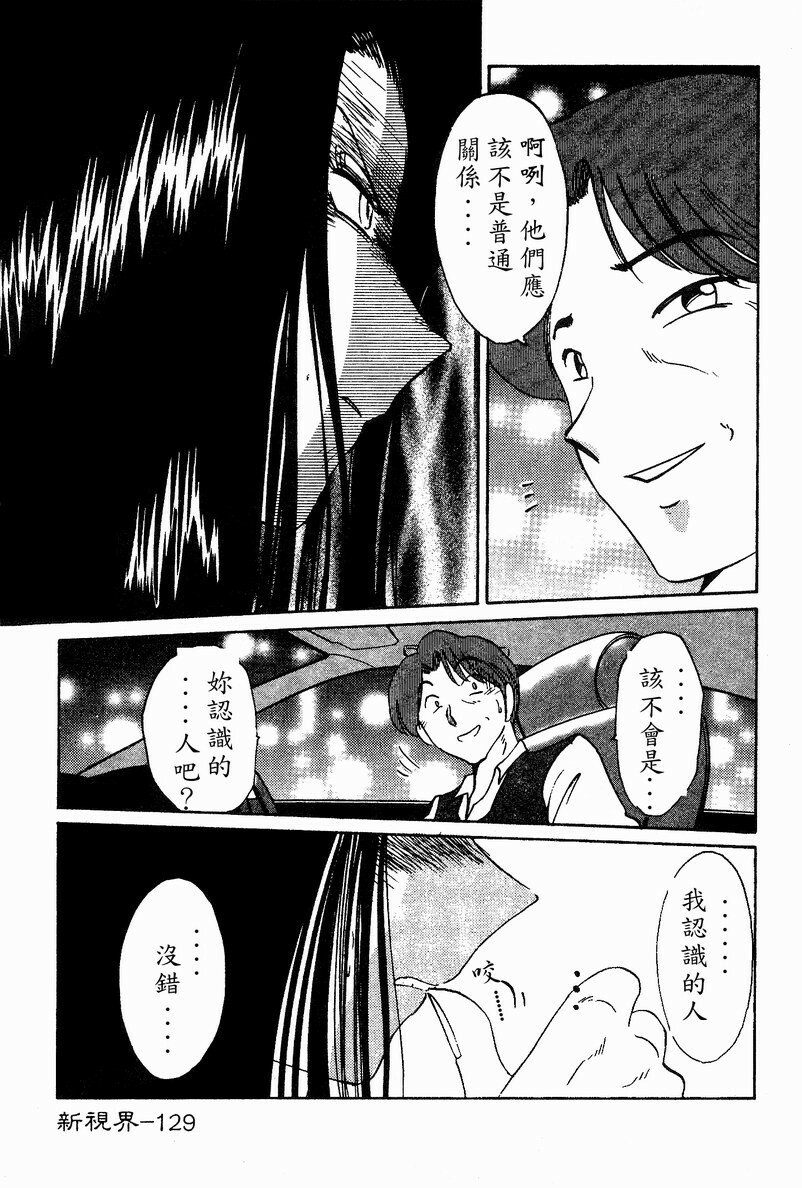 [TsuyaTsuya] Takatsuki Jokyouju no Inbi na Hibi 4 [Chinese] page 131 full