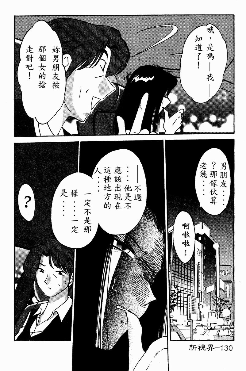 [TsuyaTsuya] Takatsuki Jokyouju no Inbi na Hibi 4 [Chinese] page 132 full