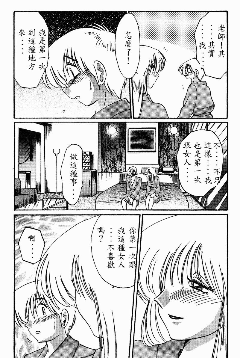 [TsuyaTsuya] Takatsuki Jokyouju no Inbi na Hibi 4 [Chinese] page 134 full
