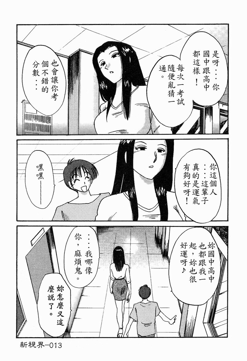 [TsuyaTsuya] Takatsuki Jokyouju no Inbi na Hibi 4 [Chinese] page 14 full