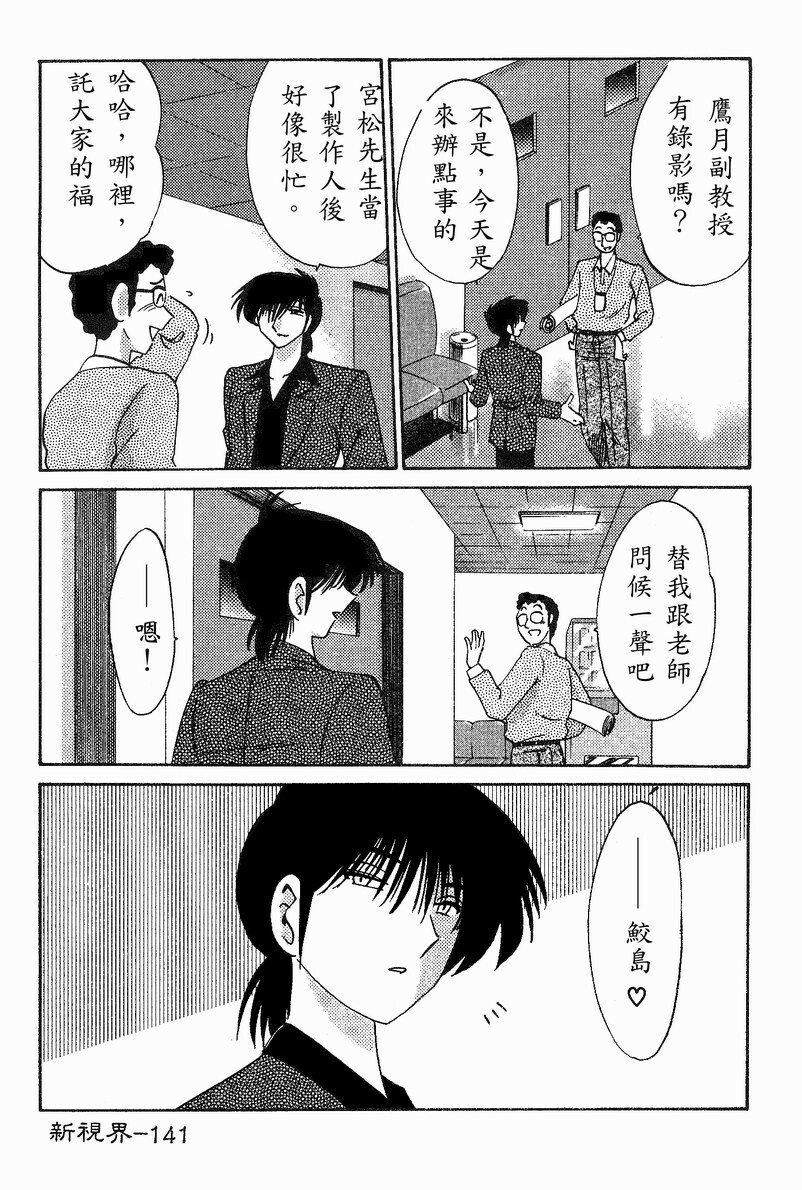 [TsuyaTsuya] Takatsuki Jokyouju no Inbi na Hibi 4 [Chinese] page 143 full