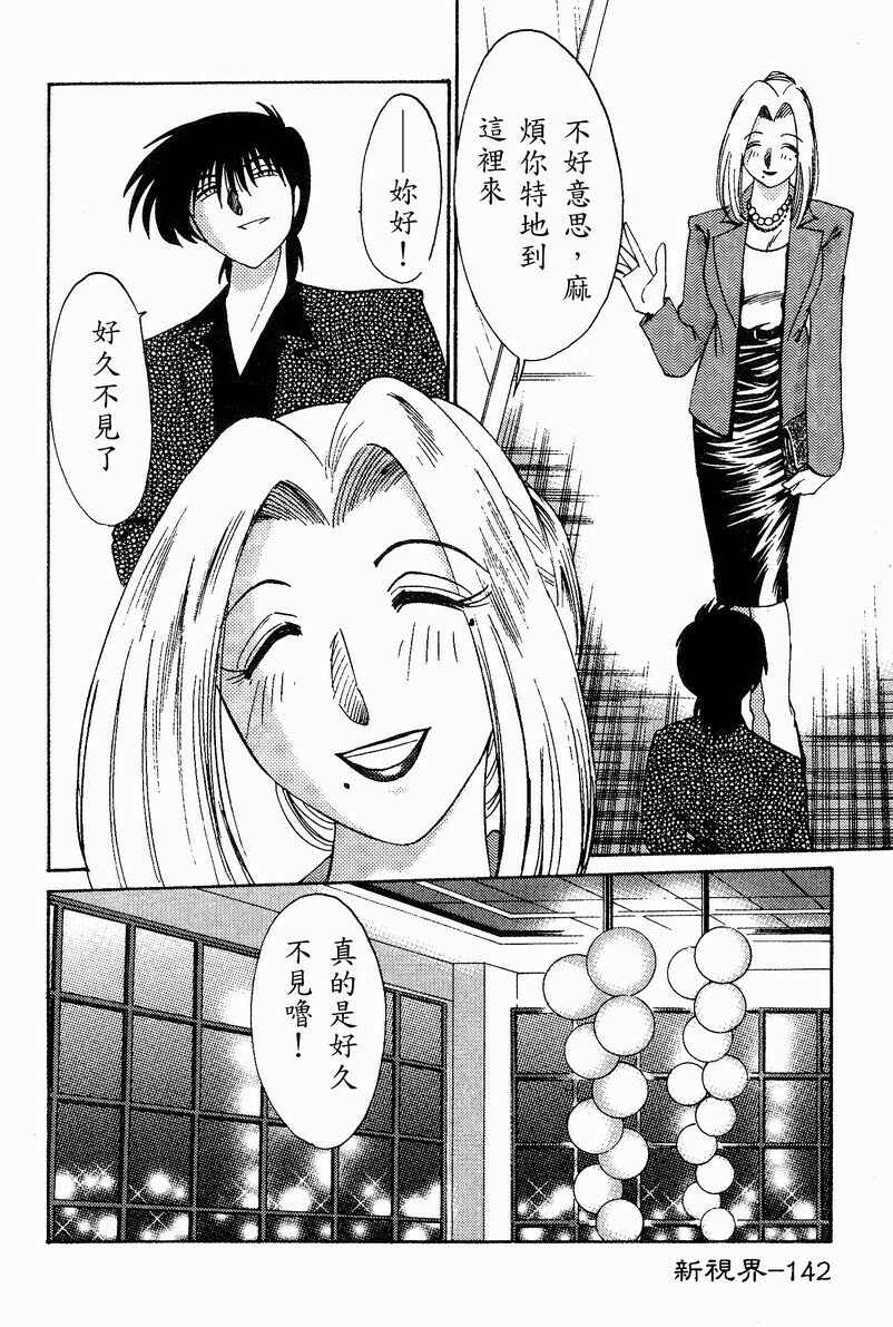 [TsuyaTsuya] Takatsuki Jokyouju no Inbi na Hibi 4 [Chinese] page 144 full