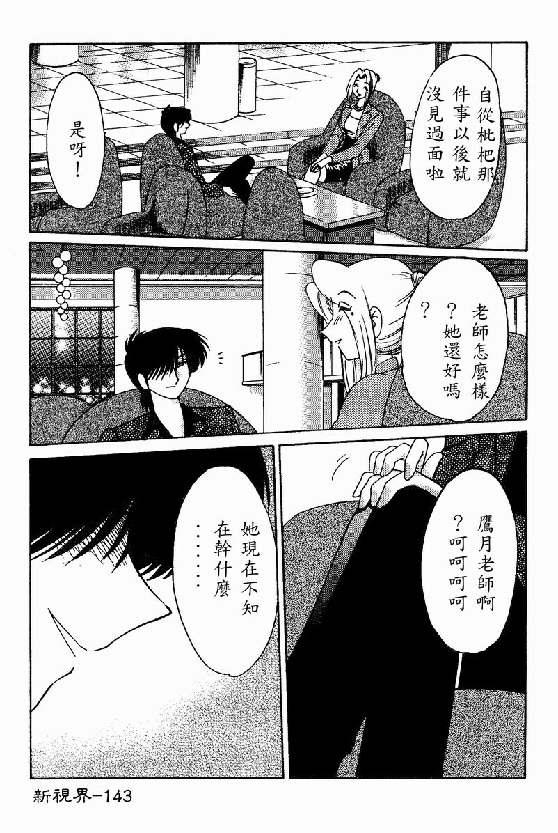 [TsuyaTsuya] Takatsuki Jokyouju no Inbi na Hibi 4 [Chinese] page 145 full